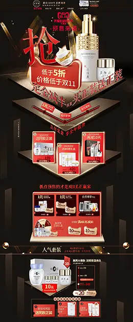 片仔癀 美妆 彩妆 化妆品 双11预售 双十一来啦 天猫首页页面设计