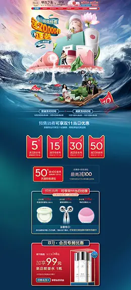 草木之心 美妆 彩妆 化妆品 双11预售 双十一来啦 天猫首页页面设计