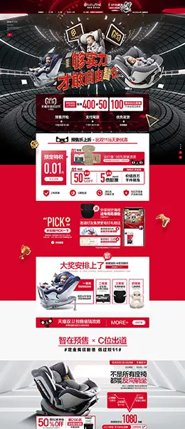 宝贝第一 汽车用品配件 安全座椅 双11预售 双十一来啦 天猫首页页面设计