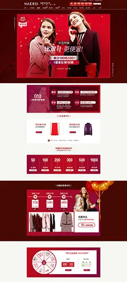 naersi 女装服饰 双11预售 双十一来啦 天猫首页页面设计