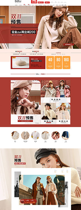betu 女装服饰 双11预售 双十一来啦 天猫首页页面设计