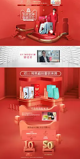 御泥坊 美妆 彩妆 化妆品 双11预售 双十一来啦 天猫首页页面设计