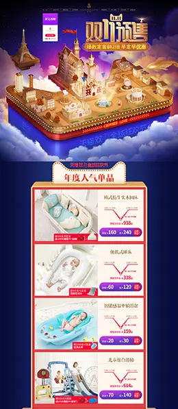 蒂爱 母婴用品 儿童玩具 童装 双11预售 双十一来啦 天猫首页页面设计