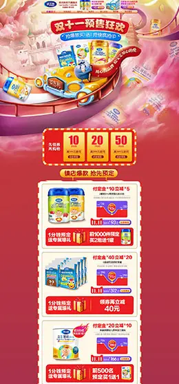 英吉利 母婴用品 儿童玩具 童装 双11预售 双十一来啦 天猫首页页面设计