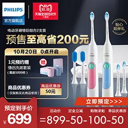 飞利浦电动牙刷 小家电 小电器 主图设计欣赏