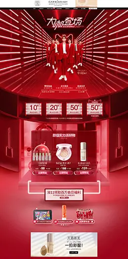 卡姿兰 美妆 彩妆 化妆品 双11预售 双十一来啦 天猫首页页面设计