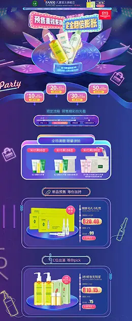 fanxishop凡茜 美妆 彩妆 化妆品 双11预售 双十一来啦 天猫首页页面设计