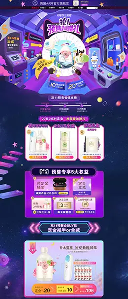 aaskincare化妆品 美妆 彩妆 化妆品 双11预售 双十一来啦 天猫首页页面设计