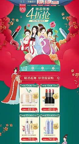 素萃 美妆 彩妆 化妆品 双11预售 双十一来啦 天猫首页页面设计