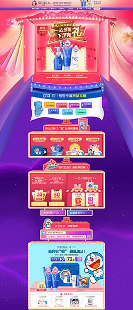 SENKA珊珂 美妆 彩妆 化妆品 双11预售 双十一来啦 天猫首页页面设计