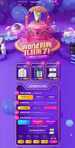 李医生 美妆 彩妆 化妆品 双11预售 双十一来啦 天猫首页页面设计