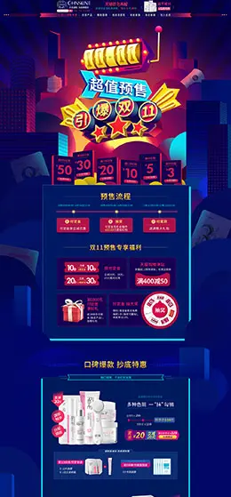 瓷肌 美妆 彩妆 化妆品 双11预售 双十一来啦 天猫首页页面设计