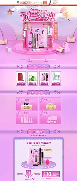 thesaem得鲜 美妆 彩妆 化妆品 双11预售 双十一来啦 天猫首页页面设计
