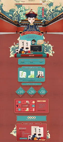 朵拉朵尚 美妆 彩妆 化妆品 手绘中国风 双11预售 双十一来啦 天猫首页页面设计