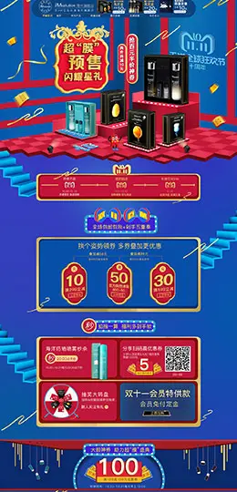 JMsolution 美妆 彩妆 化妆品 双11预售 双十一来啦 天猫首页页面设计