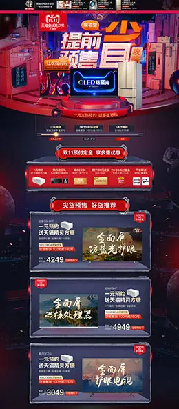 赐福堂电器 家电 3C数码 家用电器 双11预售 双十一来啦 天猫首页页面设计