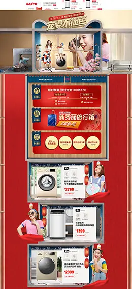 三洋 家电 3C数码 家用电器 双11预售 双十一来啦 天猫首页页面设计