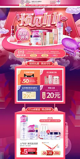 娥佩兰 美妆 彩妆 化妆品 双11预售 双十一来啦 天猫首页页面设计