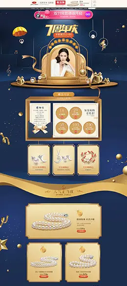 京润珠宝 珠宝首饰 饰品 双11预售 双十一来啦 天猫首页页面设计