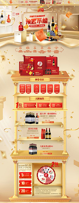 也买酒 食品 零食 酒水 双11预售 双十一来啦 天猫首页页面设计