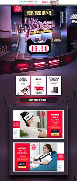 breo倍轻松 家电 3C数码 家用电器 双11预售 双十一来啦 天猫首页页面设计