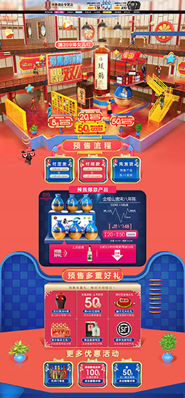 丰丰酒业 食品 零食 酒水 双11预售 双十一来啦 天猫首页页面设计