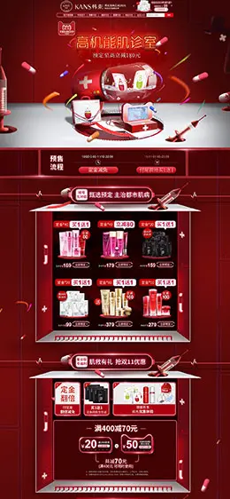 韩束 美妆 彩妆 化妆品 双11预售 双十一来啦 天猫首页页面设计