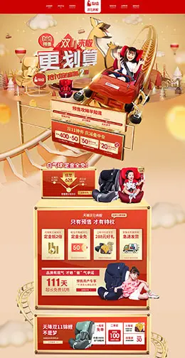 袋鼠爸爸 汽车用品配件 安全座椅 双11预售 双十一来啦 天猫首页页面设计