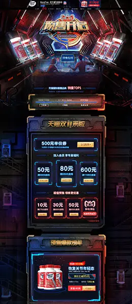 movefree 营养保健食品 膳食 双11预售 双十一来啦 天猫首页页面设计