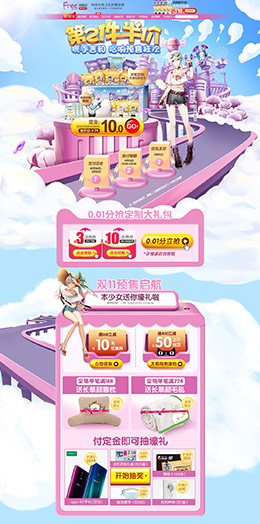 free 家居用品 日用百货 双11预售 双十一来啦 天猫首页页面设计