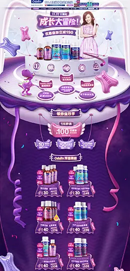 Ostelin 营养保健食品 膳食 双11预售 双十一来啦 天猫首页页面设计
