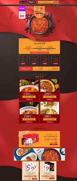 蜀九香 食品 零食 酒水 双11预售 双十一来啦 天猫首页页面设计