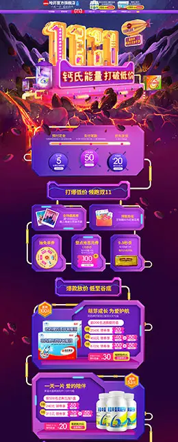 哈药 营养保健食品 滋补膳食 医药 双11预售 双十一来啦 天猫首页页面设计