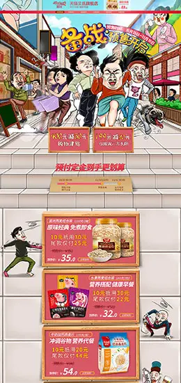 贝氏 食品 零食 酒水 双11预售 双十一来啦 天猫首页页面设计