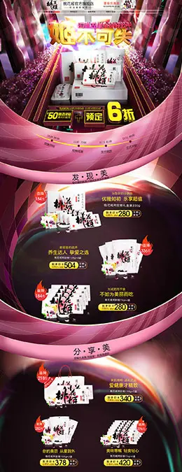 桃花姬 营养保健食品 滋补膳食 医药 双11预售 双十一来啦 天猫首页页面设计