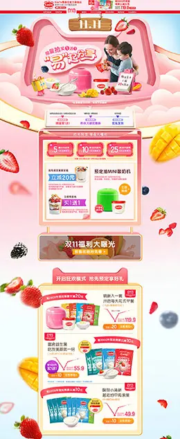 易极优 食品 零食 酒水 双11预售 双十一来啦 天猫首页页面设计