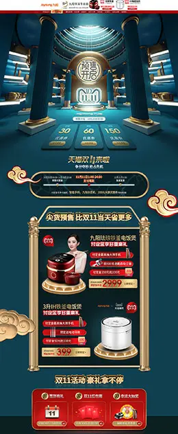 九阳华深 家电 3C数码 家用电器 双11预售 双十一来啦 天猫首页页面设计