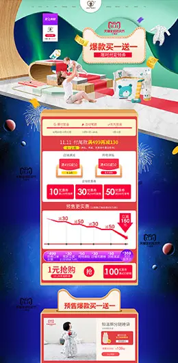 austtbaby 母婴用品 童装服饰 婴幼儿产品 双11预售 双十一来啦 天猫首页页面设计