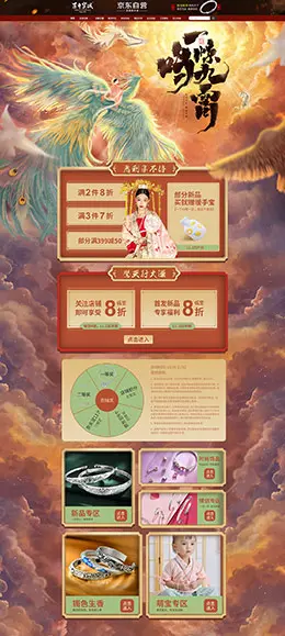 百年宝诚 珠宝首饰 饰品 钻石戒指 双11预售 双十一来啦 天猫首页页面设计