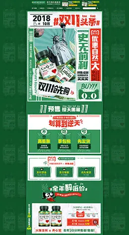 自然之宝 营养保健食品 滋补膳食 双11预售 双十一来啦 天猫首页页面设计