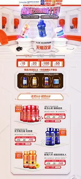 普丽普莱 营养保健食品 滋补膳食 双11预售 双十一来啦 天猫首页页面设计