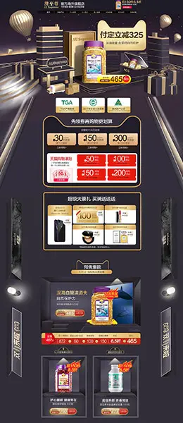 澳至尊 营养保健食品 滋补膳食 医药 双11预售 双十一来啦 天猫首页页面设计