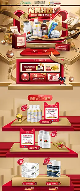 HealthElement 营养保健食品 滋补膳食 双11预售 双十一来啦 天猫首页页面设计