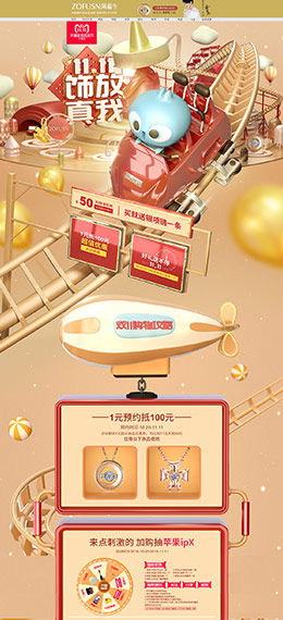 周福生 珠宝首饰 饰品 双11预售 双十一来啦 天猫首页页面设计