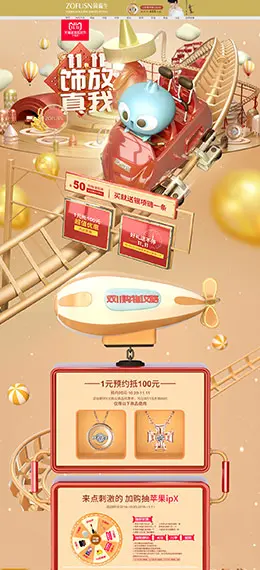 周福生 珠宝首饰 饰品 双11预售 双十一来啦 天猫首页页面设计
