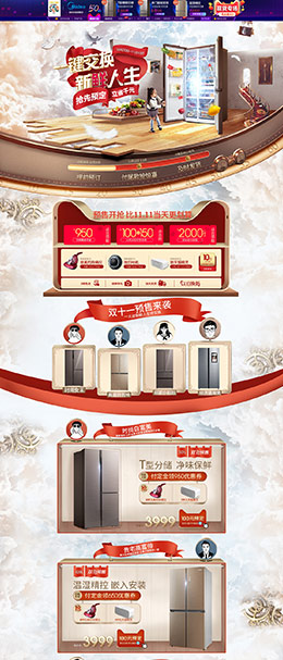 美的冰箱 家电 3C数码 家用电器 双11预售 双十一来啦 天猫首页页面设计