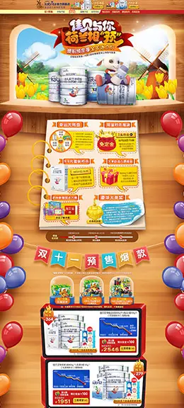 kabrita 母婴用品 儿童玩具 童装 双11预售 双十一来啦 天猫首页页面设计