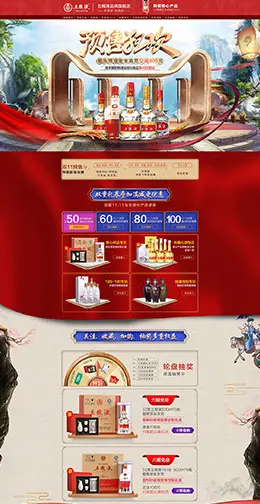 五粮液 食品 零食 酒水 双11预售 双十一来啦 天猫首页页面设计