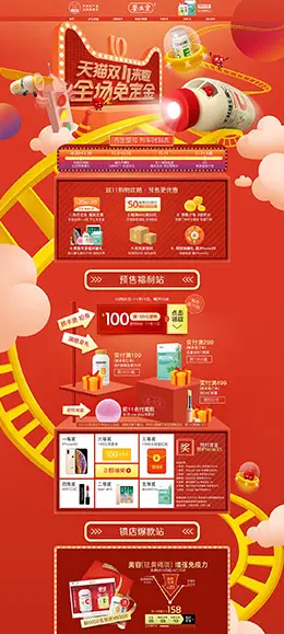 养生堂 营养保健食品 膳食 双11预售 双十一来啦 天猫首页页面设计