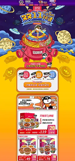 自嗨锅 食品 零食 酒水 双11预售 双十一来啦 天猫首页页面设计